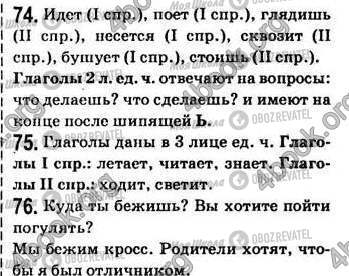 ГДЗ Російська мова 7 клас сторінка 74-76